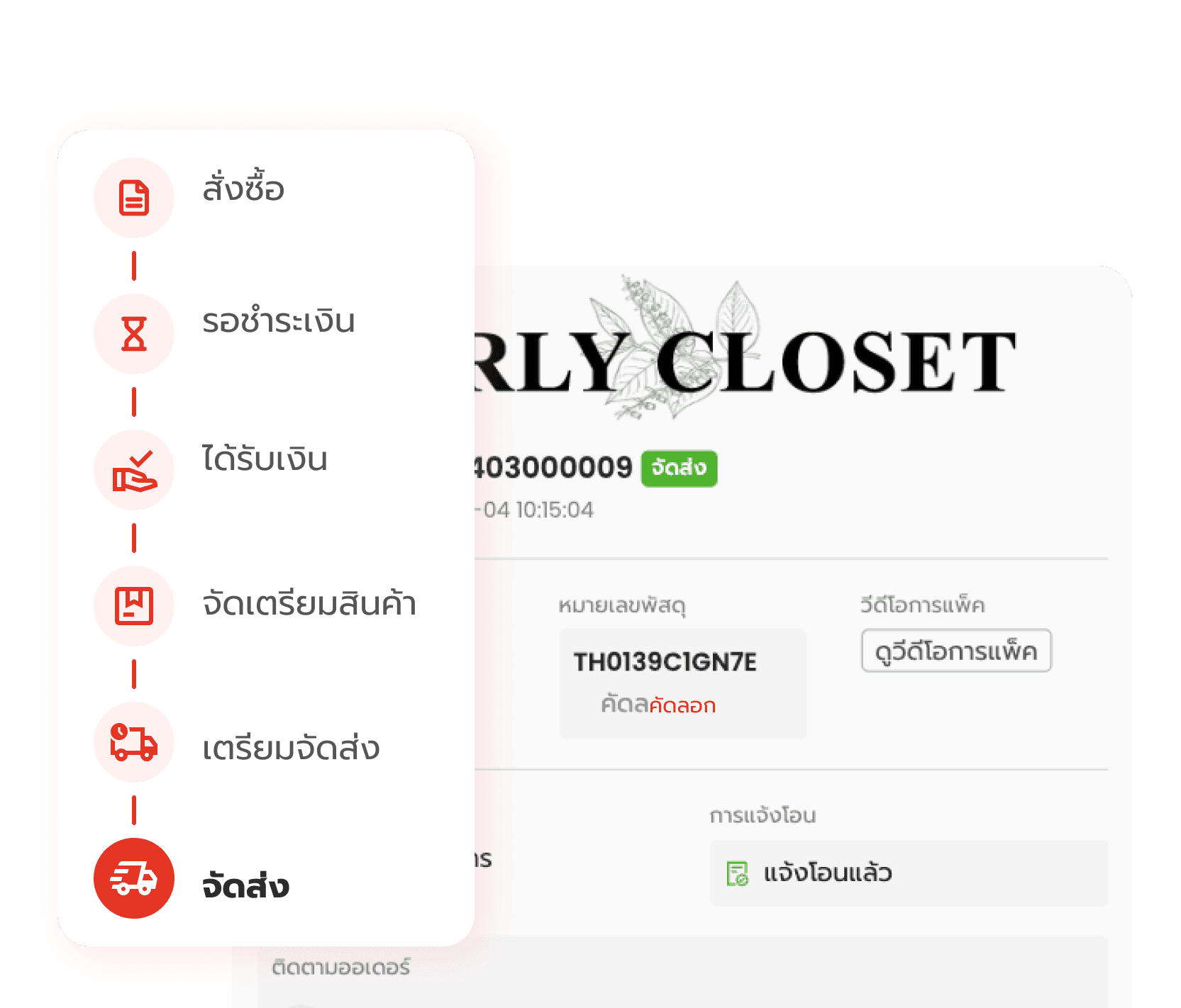 อัปเดตสถานะอัตโนมัติ