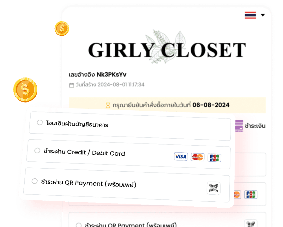 ให้ลูกค้าชำระเงิน