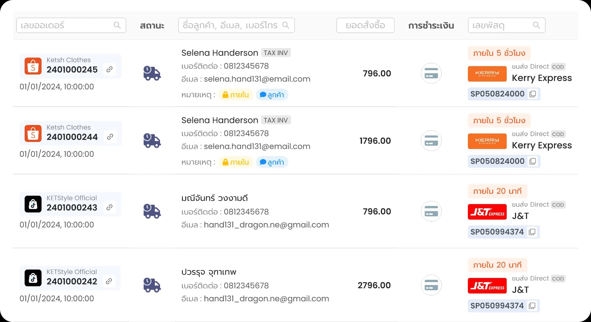 OMS Order List