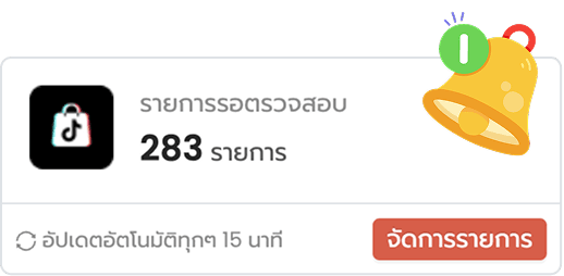 รายการรอตรวจสอบ