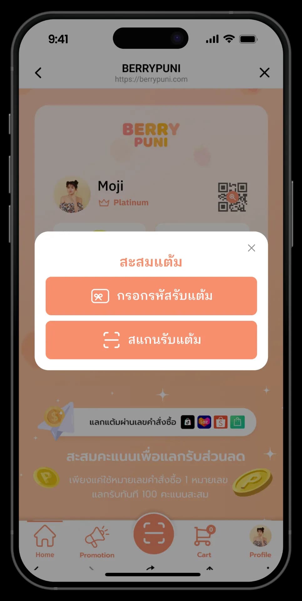 เลือกสแกน QR