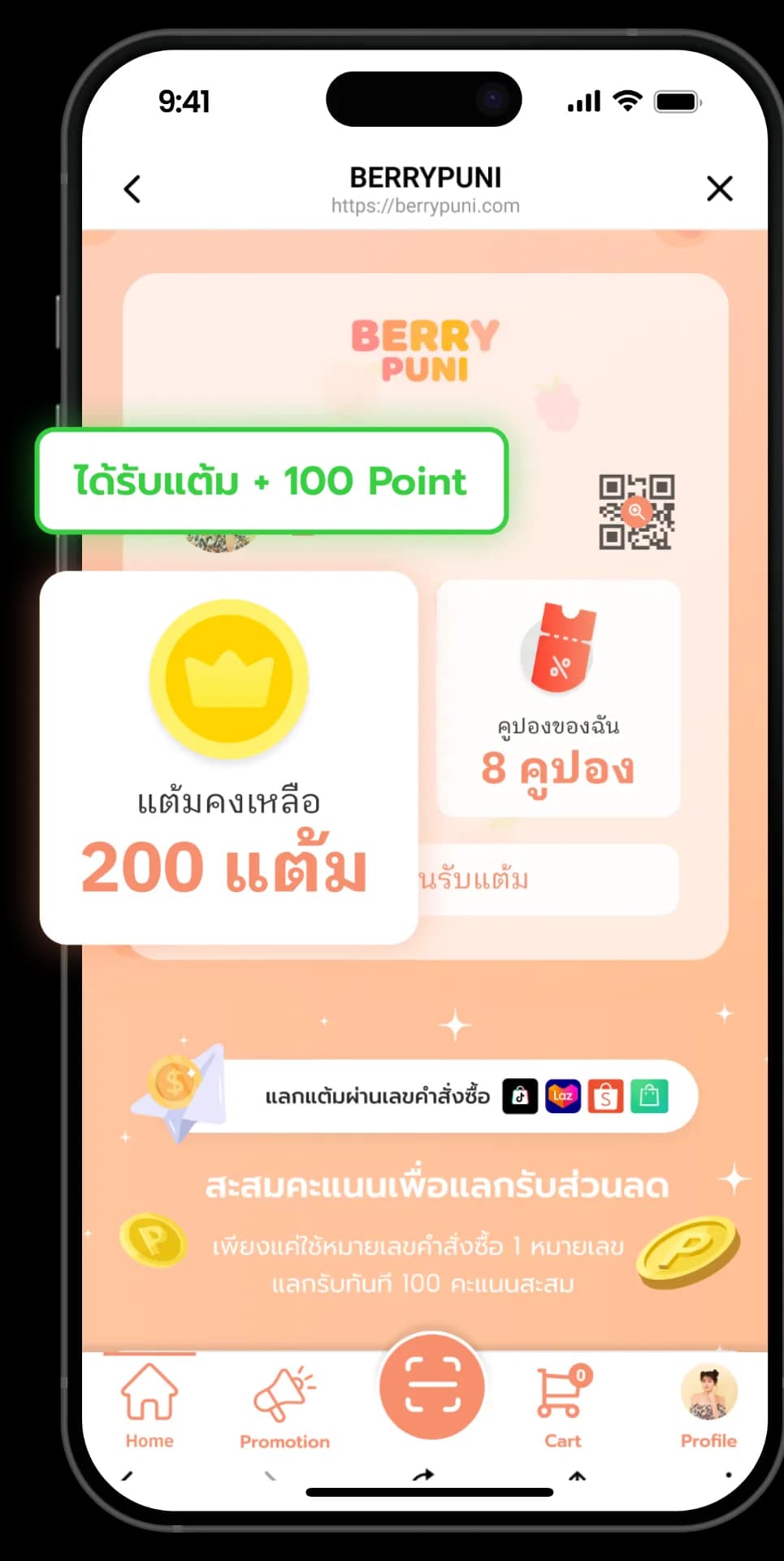 ได้รับคะแนนทันที!