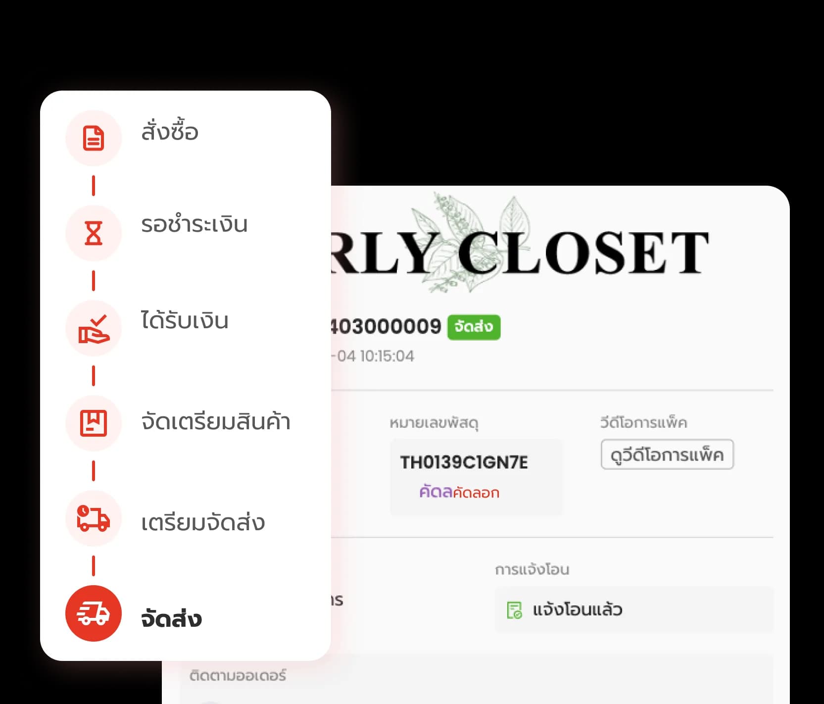 อัปเดตสถานะอัตโนมัติ