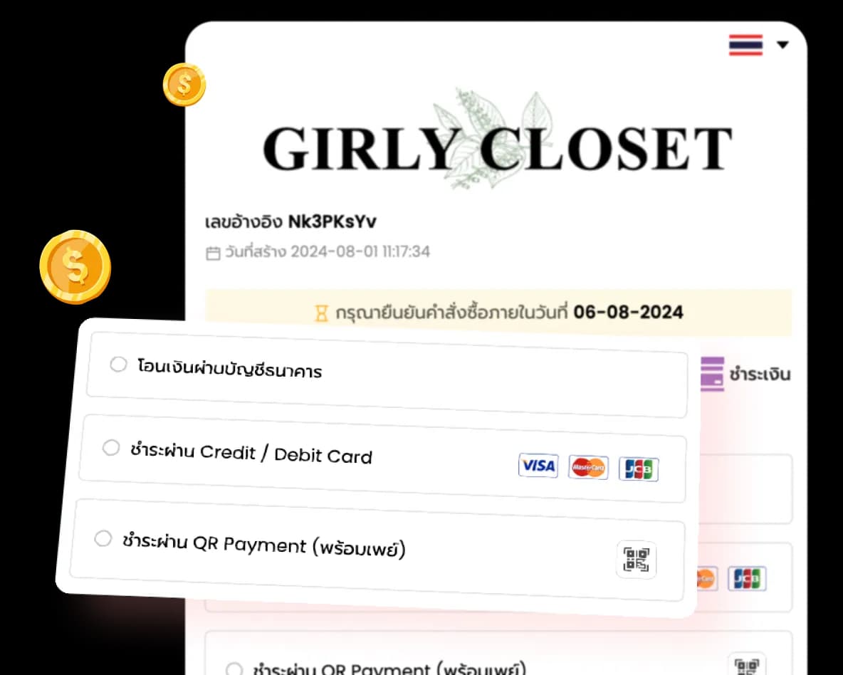 ให้ลูกค้าชำระเงิน
