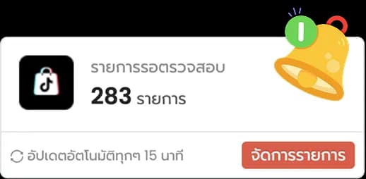 รายการรอตรวจสอบ