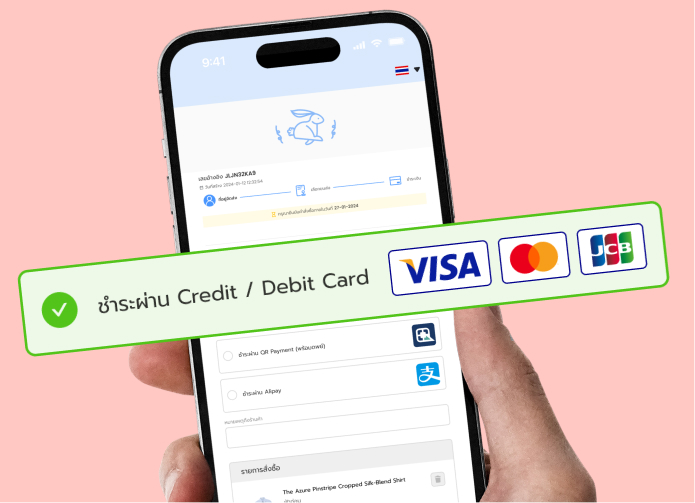 ติดตามออเดอร์