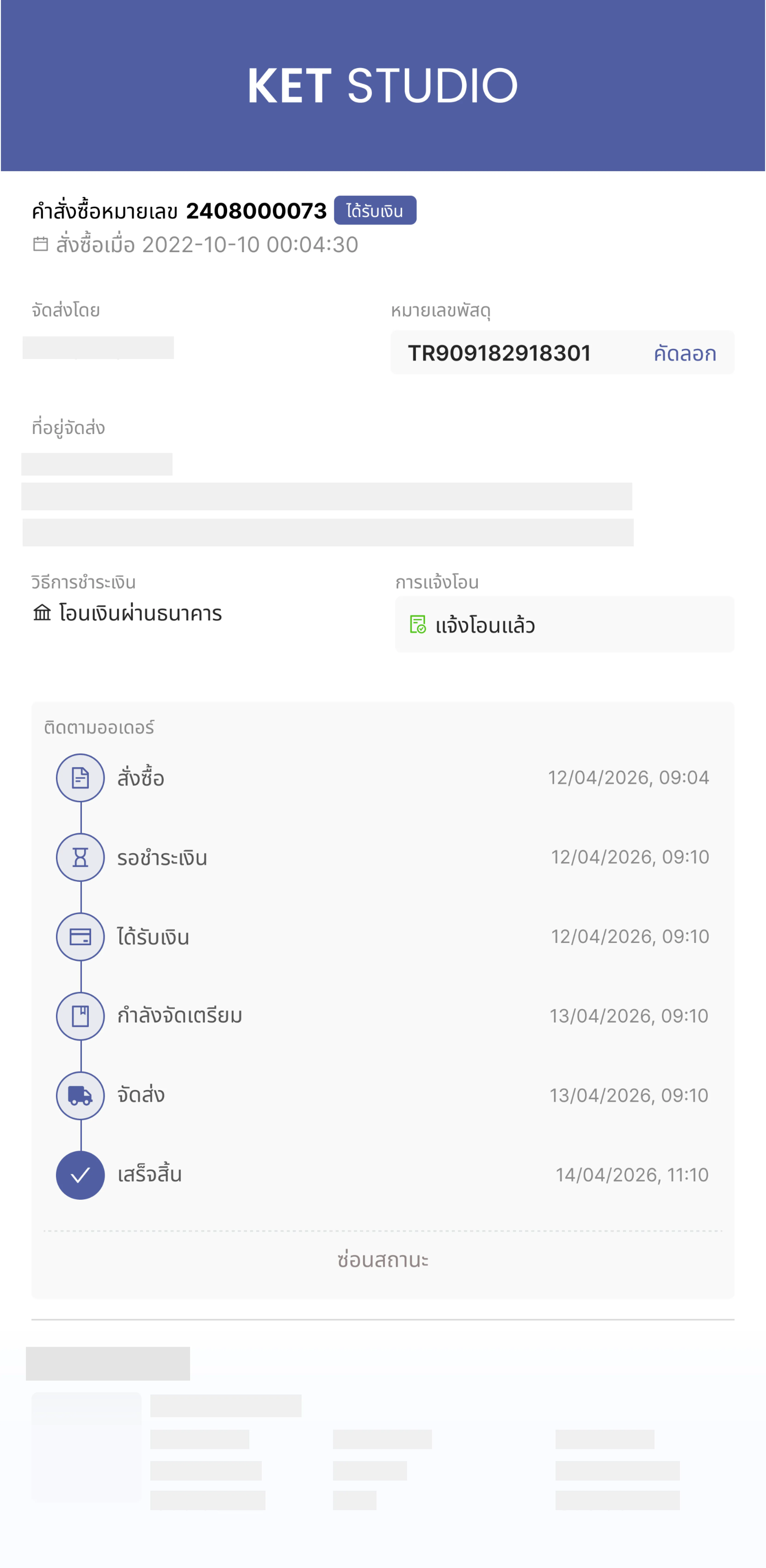 เสร็จเรียบร้อย