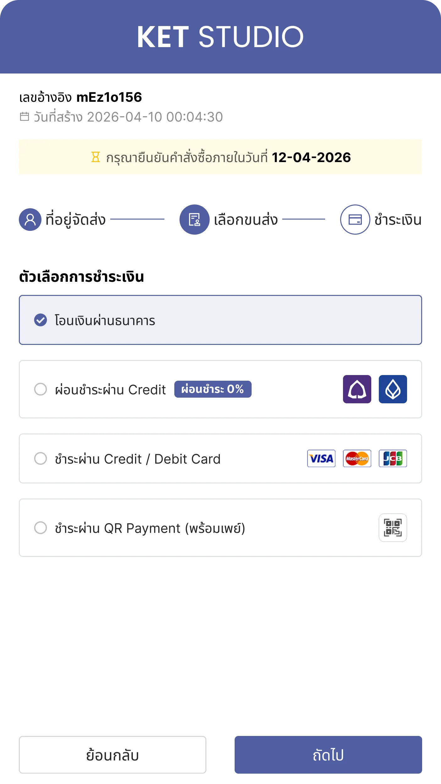 ลูกค้าชำระเงิน