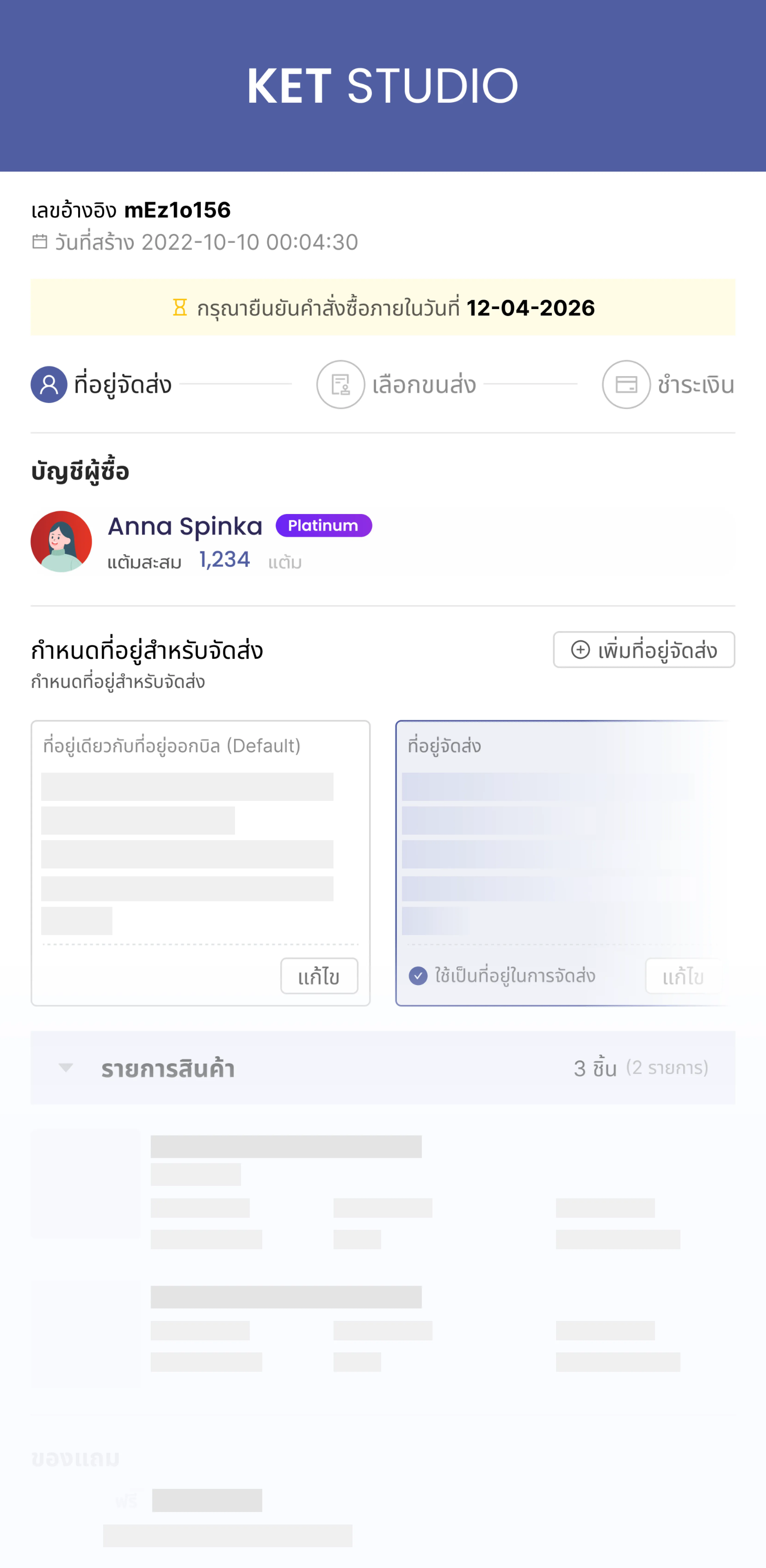 ยืนยันรายการ