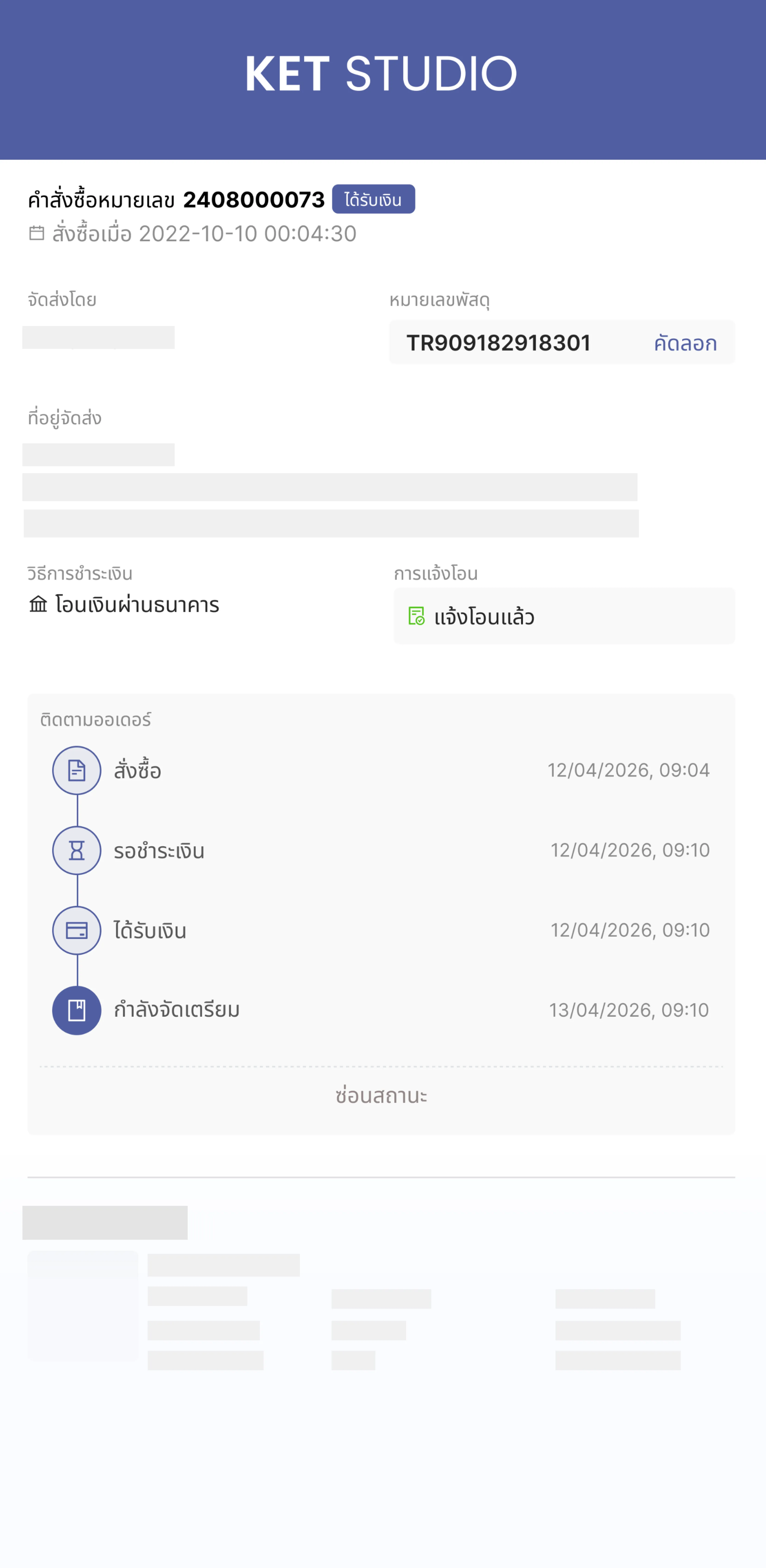 ติดตามการขนส่ง