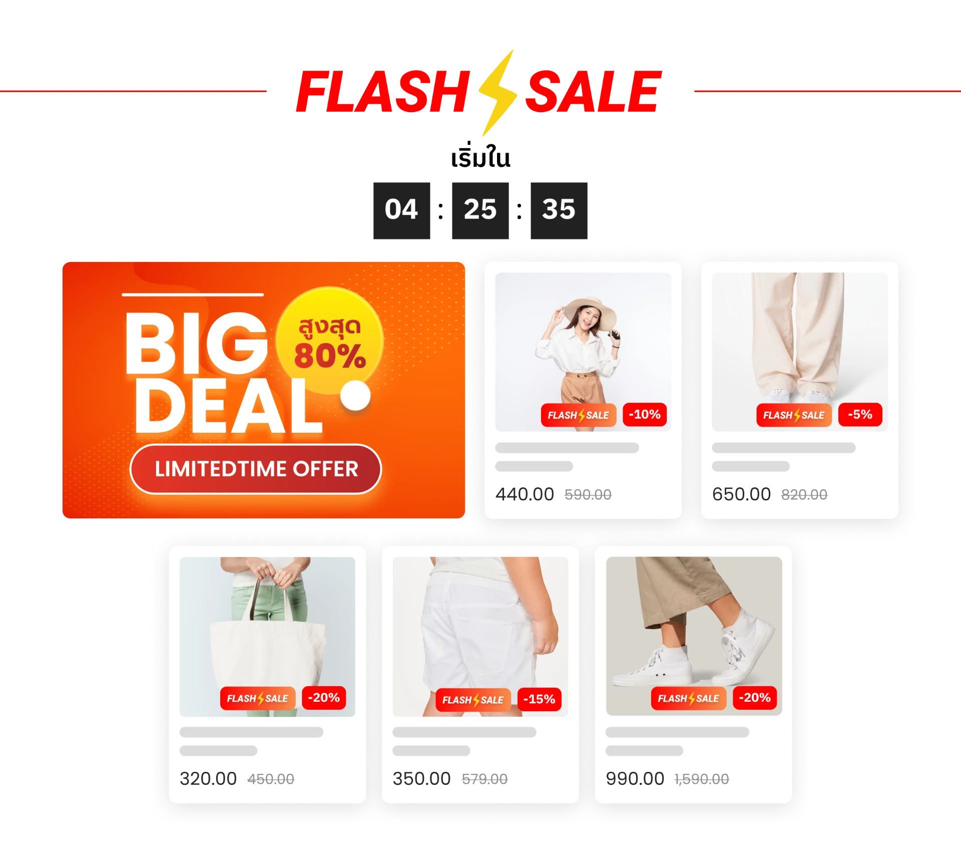 Flash Sale