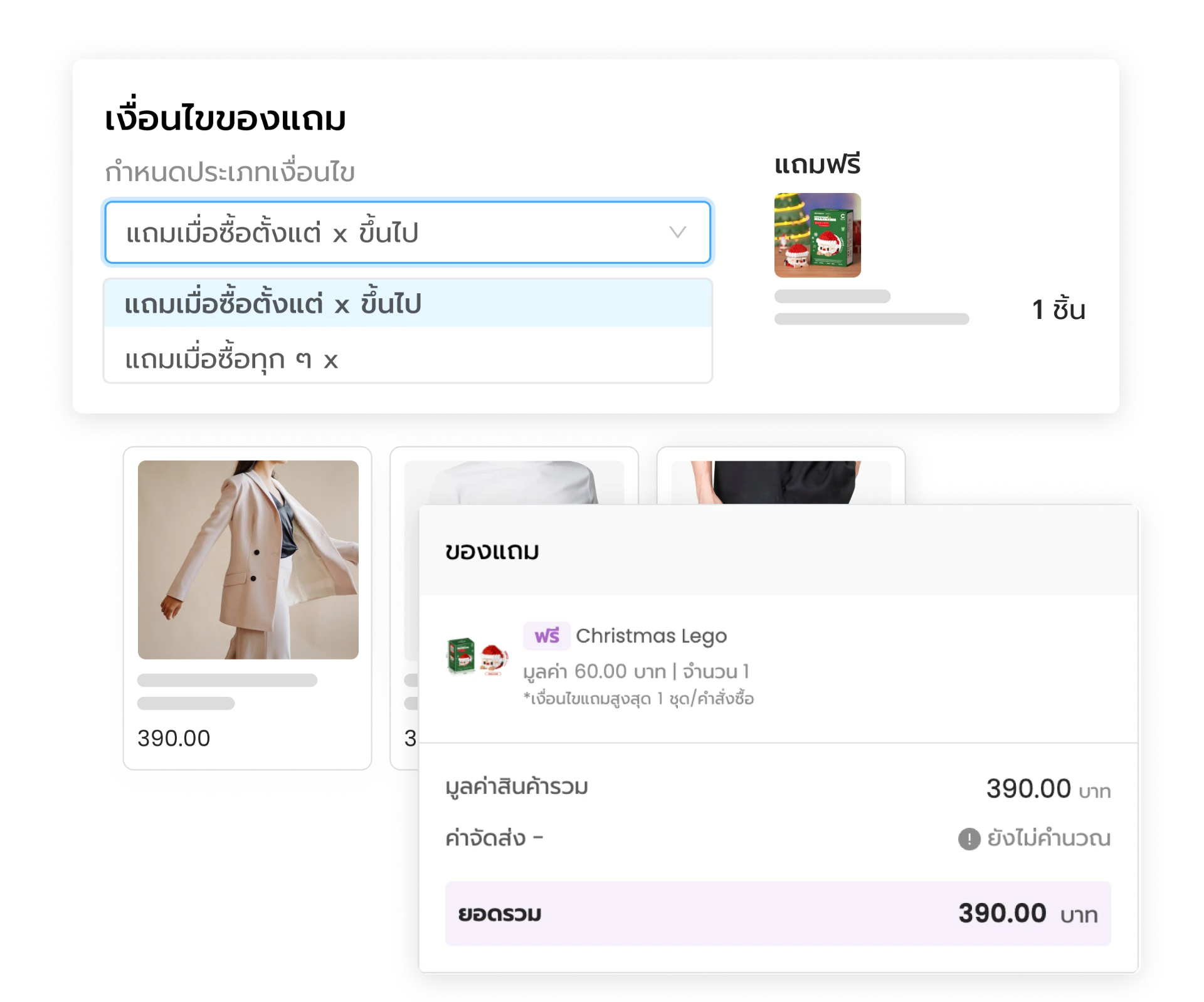 โปรโมชั่นของแถม