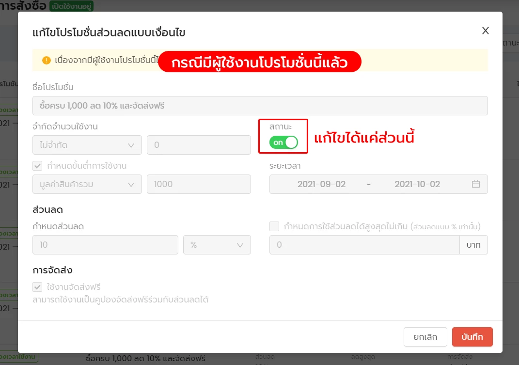 การใช้งาน การสร้างโปรโมชั่นแบบมีเงื่อนไข