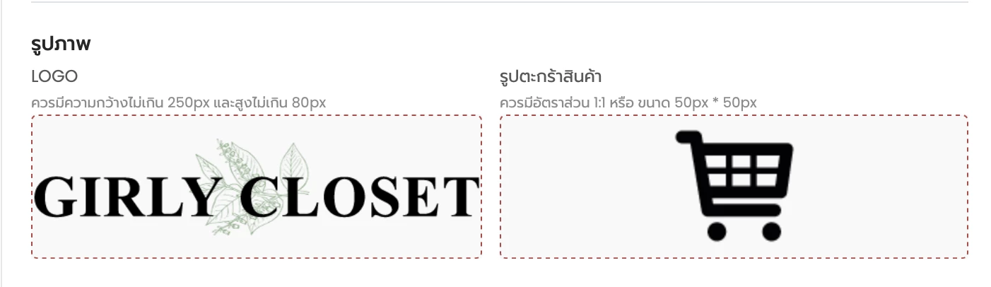 การใช้งาน การปรับแต่งรูปแบบ Header