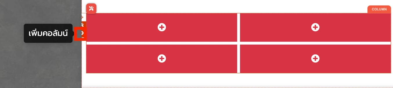 การตั้งค่า การใช้งาน Column Element