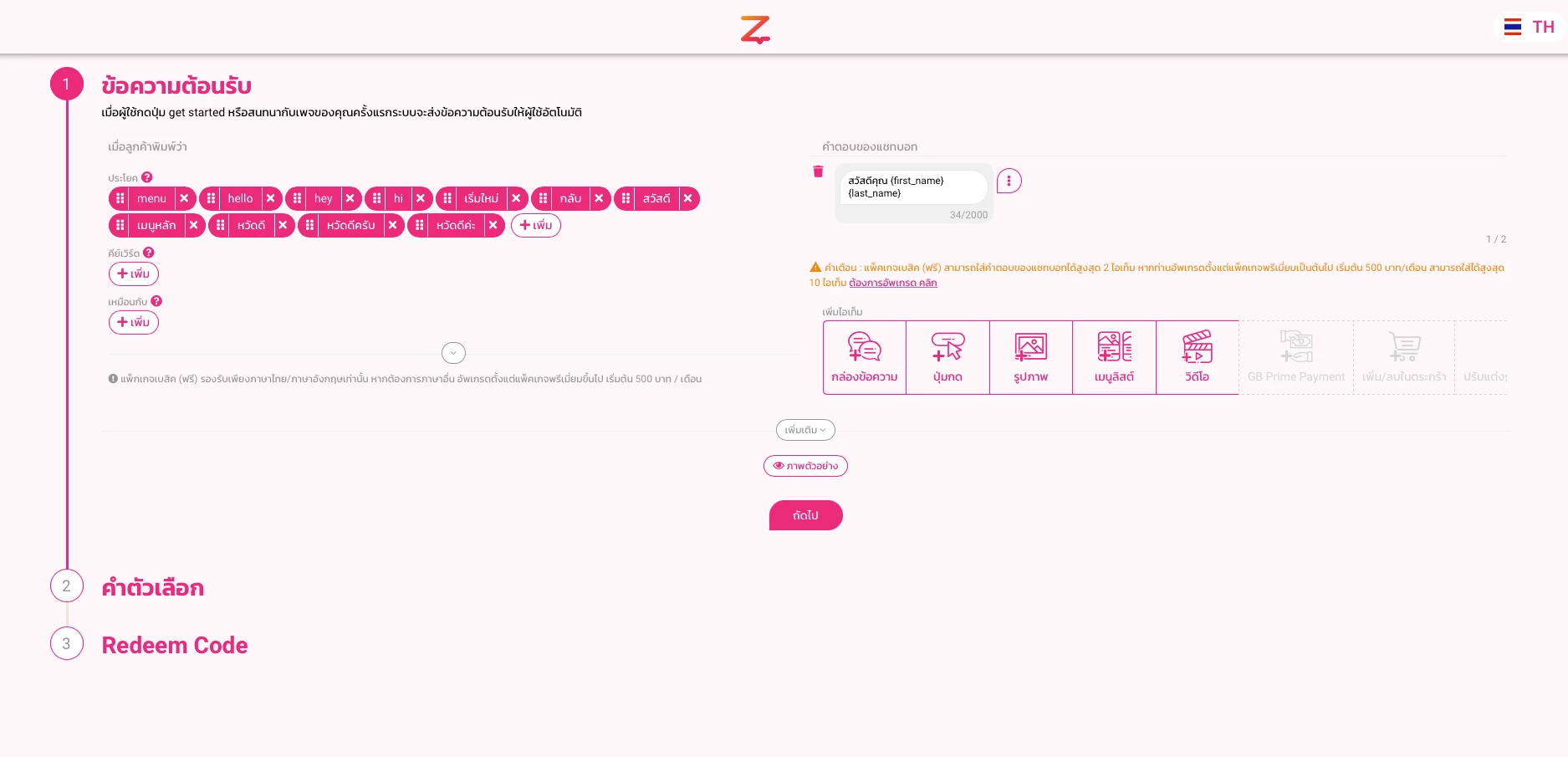 การใช้งาน บนระบบ ZWIZ.AI เพื่อเชื่อมต่อ Ketshopweb