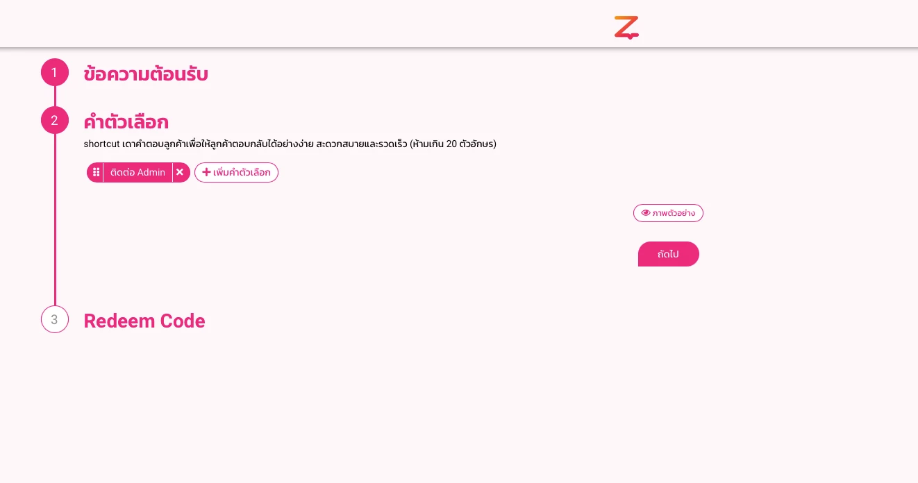 การใช้งาน บนระบบ ZWIZ.AI เพื่อเชื่อมต่อ Ketshopweb