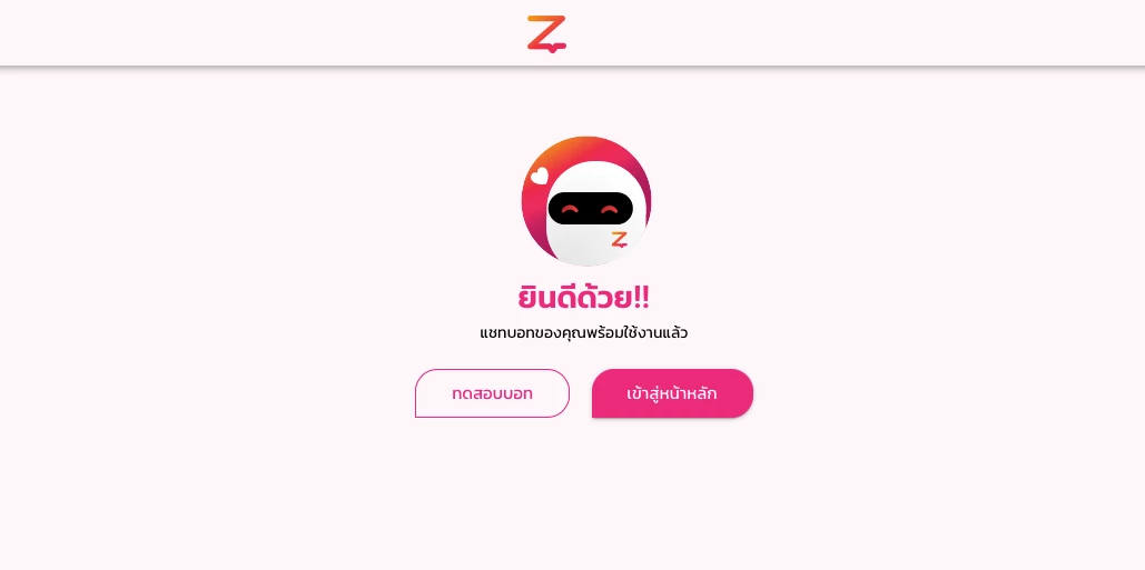 การใช้งาน บนระบบ ZWIZ.AI เพื่อเชื่อมต่อ Ketshopweb