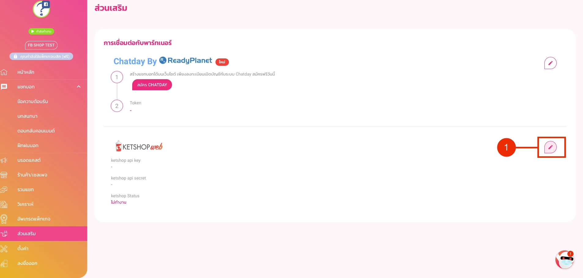 การใช้งาน บนระบบ ZWIZ.AI เพื่อเชื่อมต่อ Ketshopweb