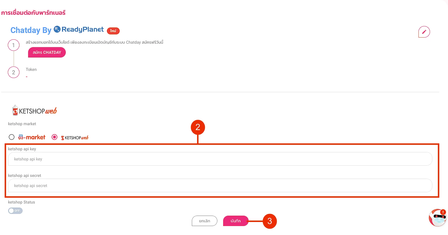 การใช้งาน บนระบบ ZWIZ.AI เพื่อเชื่อมต่อ Ketshopweb