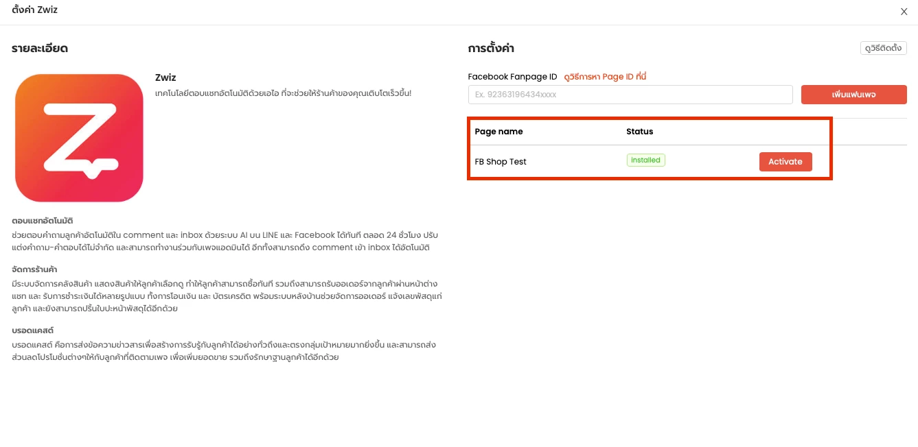 การใช้งาน บนระบบ ZWIZ.AI เพื่อเชื่อมต่อ Ketshopweb