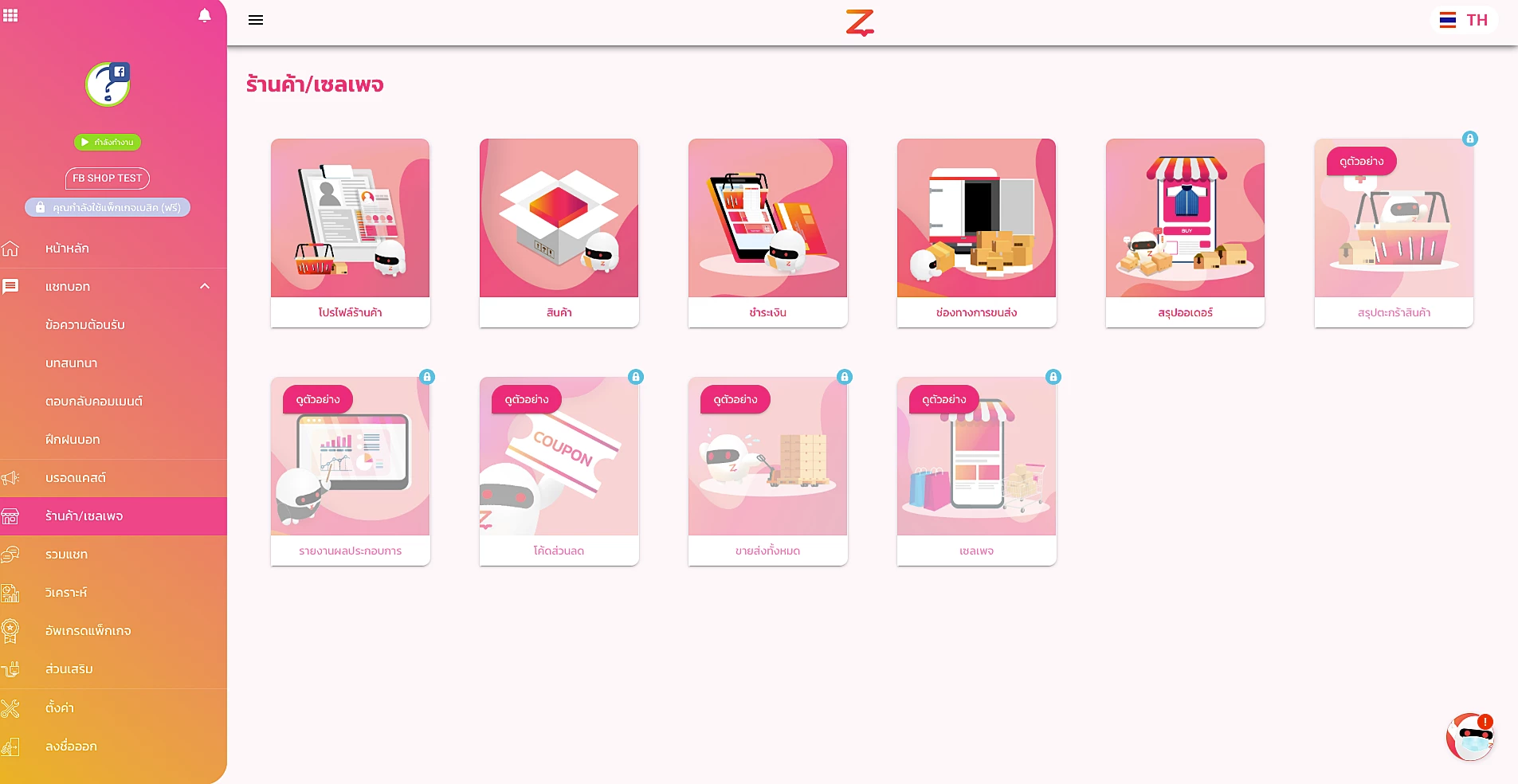 การใช้งาน บนระบบ ZWIZ.AI เพื่อเชื่อมต่อ Ketshopweb