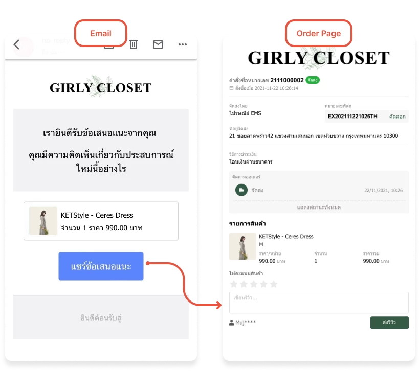 การตั้งค่า การใช้งานระบบเรทติ้งและรีวิว (Rate & Review)