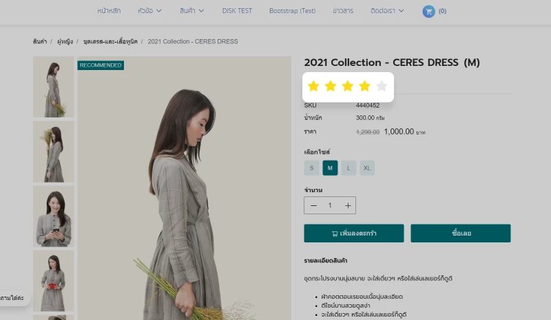 การตั้งค่า การใช้งานระบบเรทติ้งและรีวิว (Rate & Review)