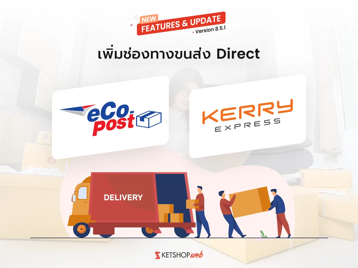 เพิ่มช่องทางขนส่ง Direct