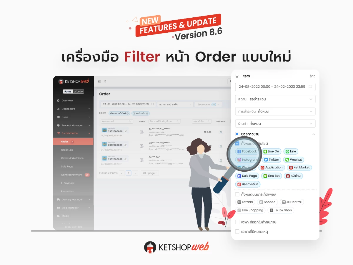Filter  Order  ค้นหาคำสั่งซื้อ