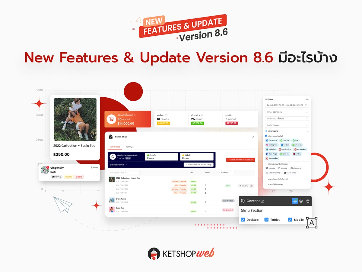 Ketshopweb    New Update    Update   ฟีเจอร์ Version 8.6