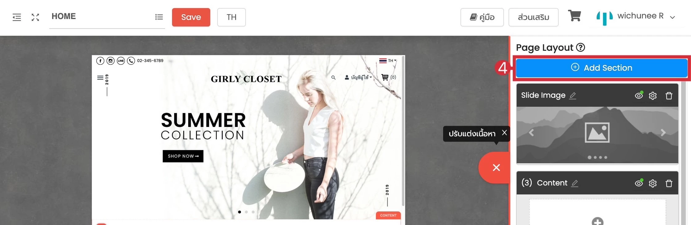 การตั้งค่า การใช้งาน Column Element