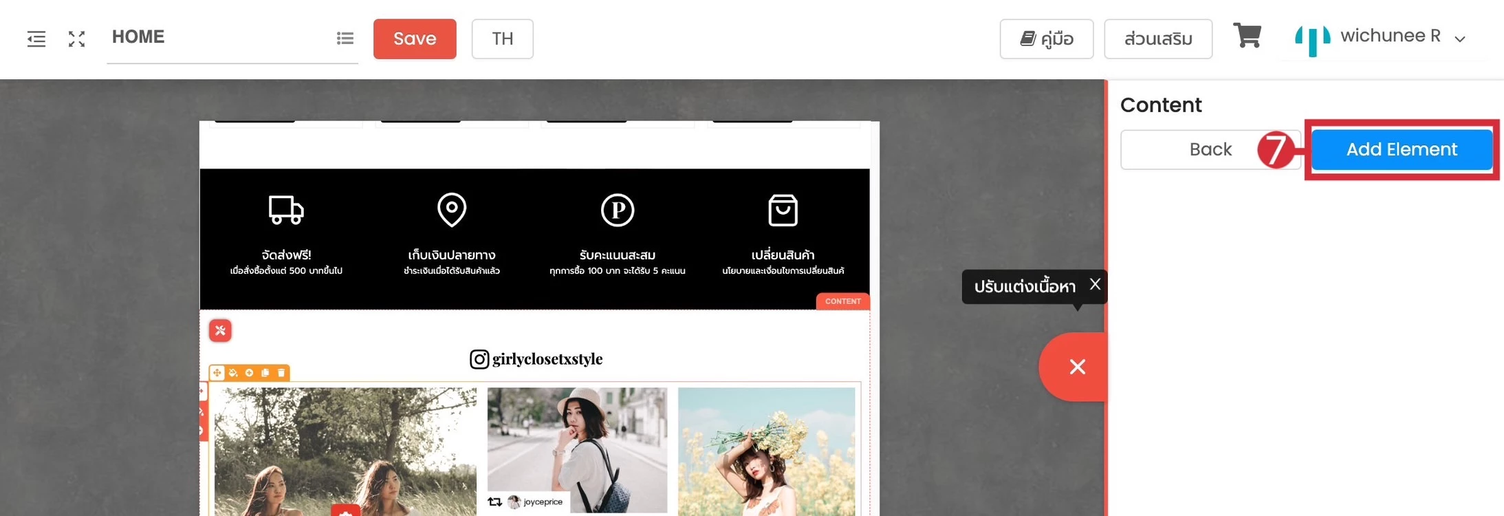 การตั้งค่า การใช้งาน Column Element