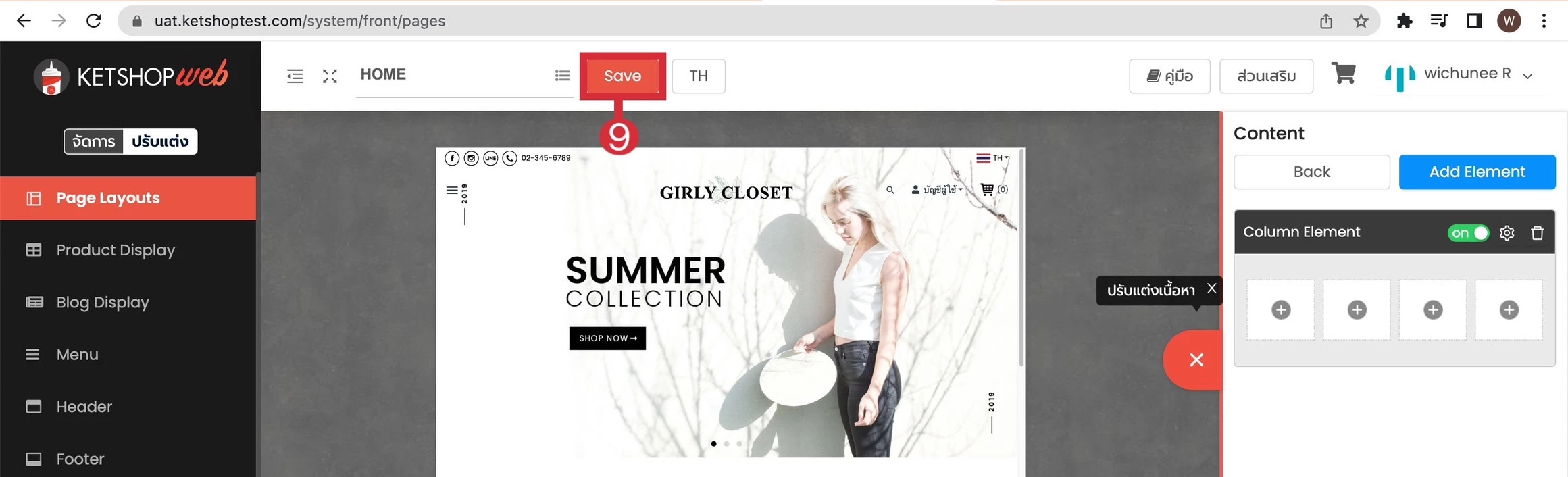 การตั้งค่า การใช้งาน Column Element
