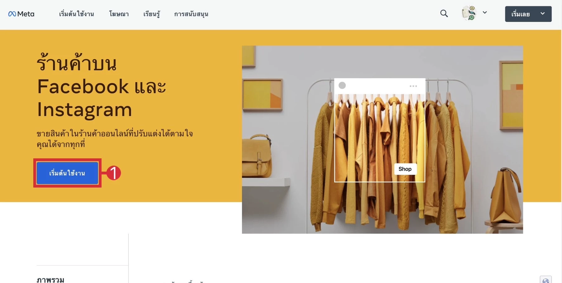 วิธีการเปิดร้านค้าบน Facebook