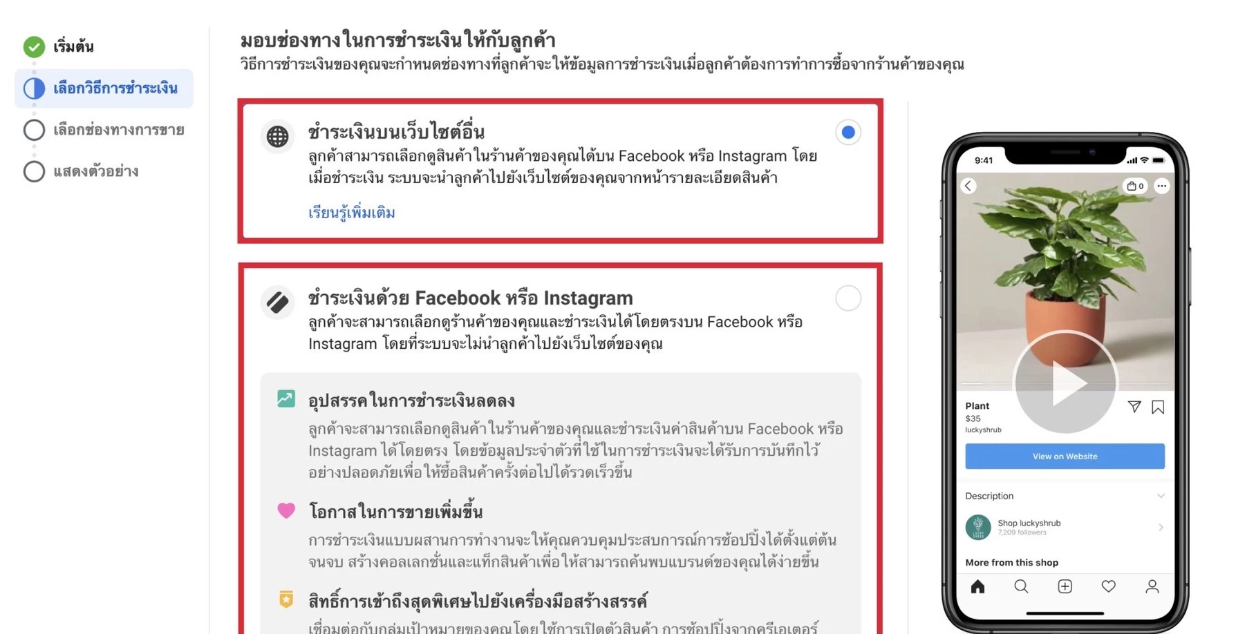 วิธีการเปิดร้านค้าบน Facebook