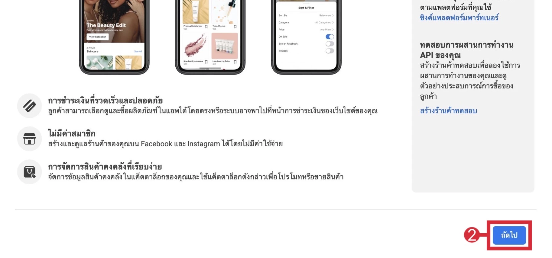 วิธีการเปิดร้านค้าบน Facebook
