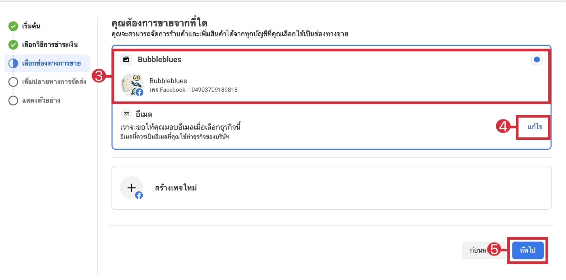 วิธีการเปิดร้านค้าบน Facebook