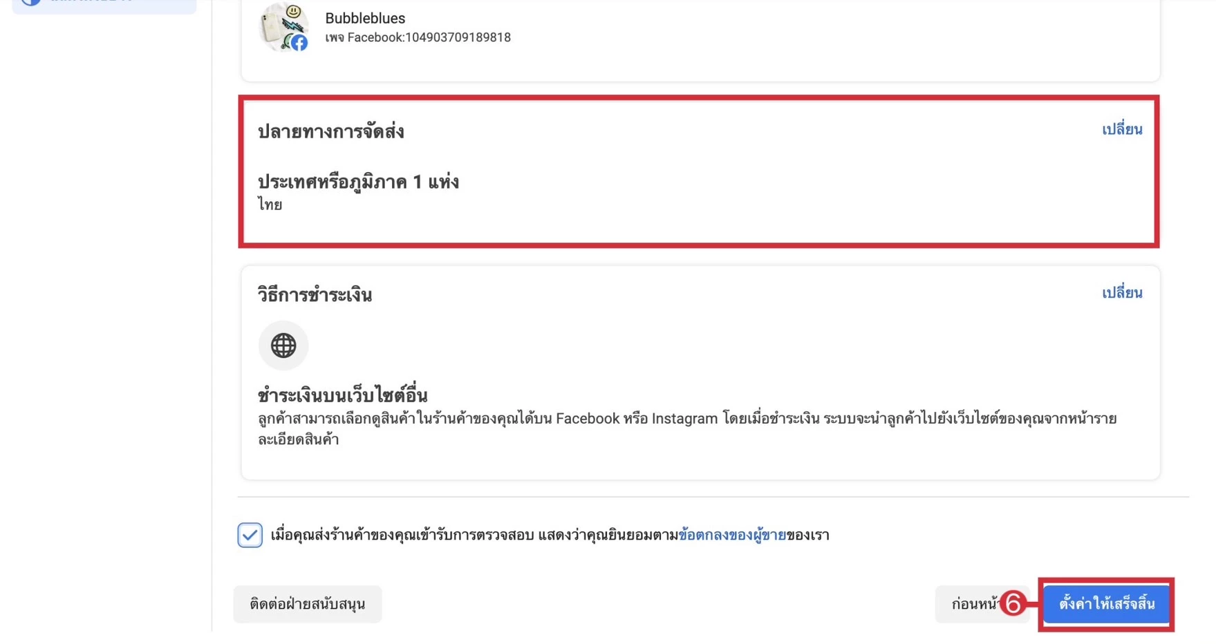 วิธีการเปิดร้านค้าบน Facebook