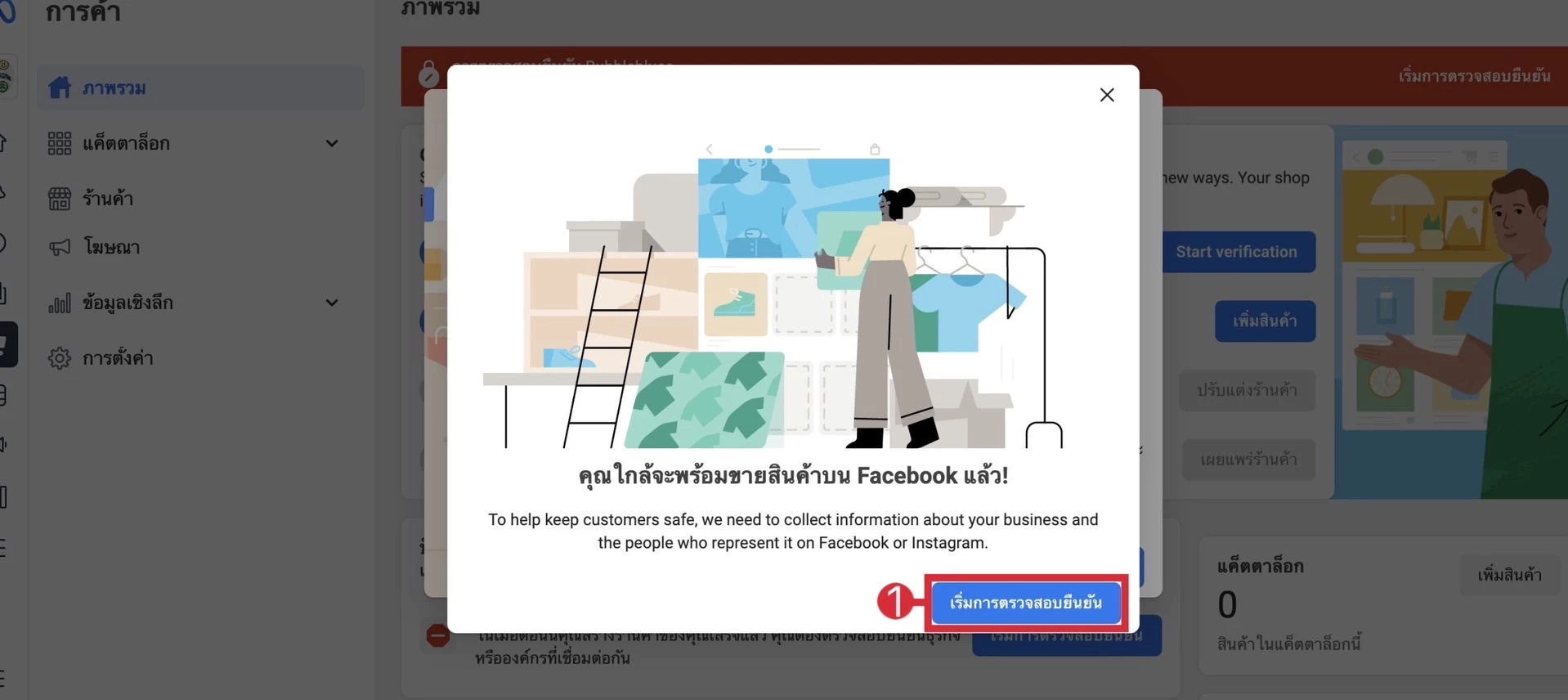 วิธีการเปิดร้านค้าบน Facebook
