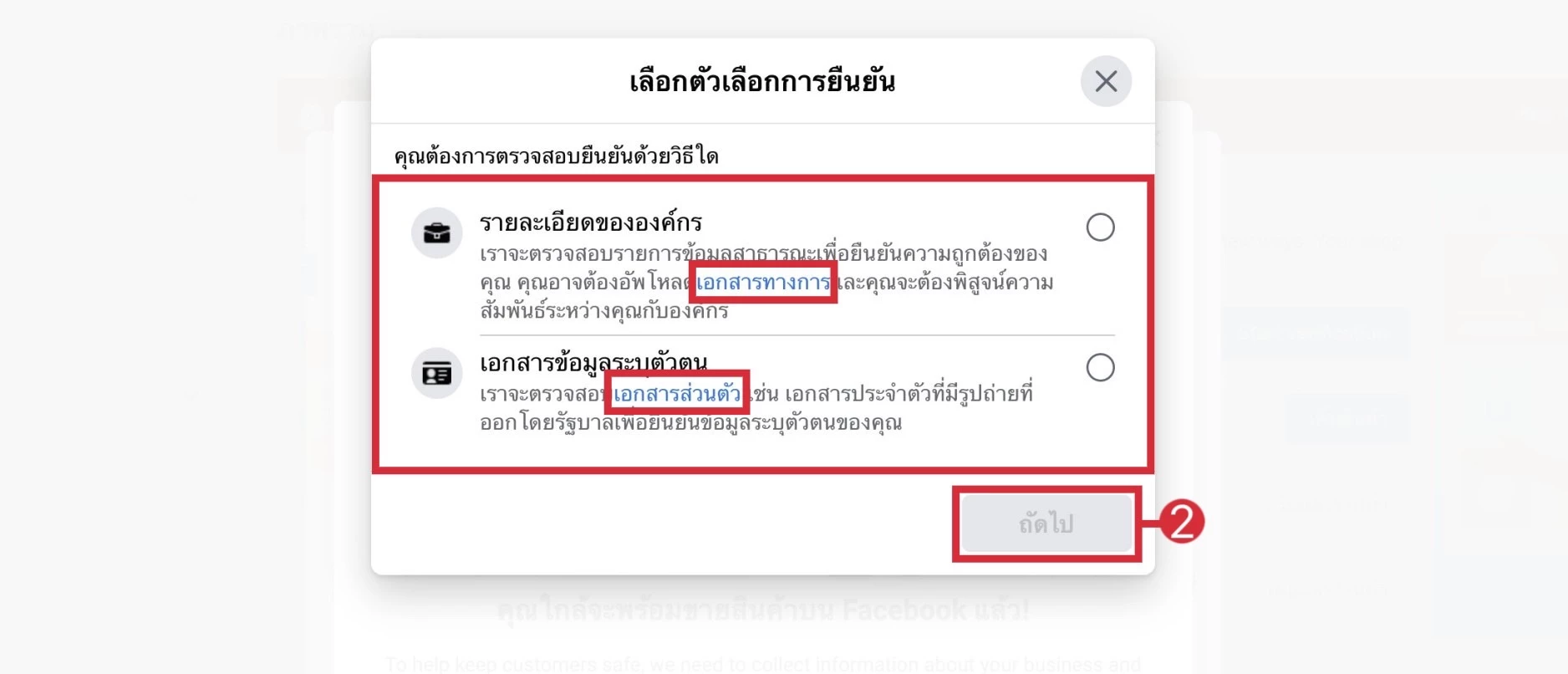 วิธีการเปิดร้านค้าบน Facebook
