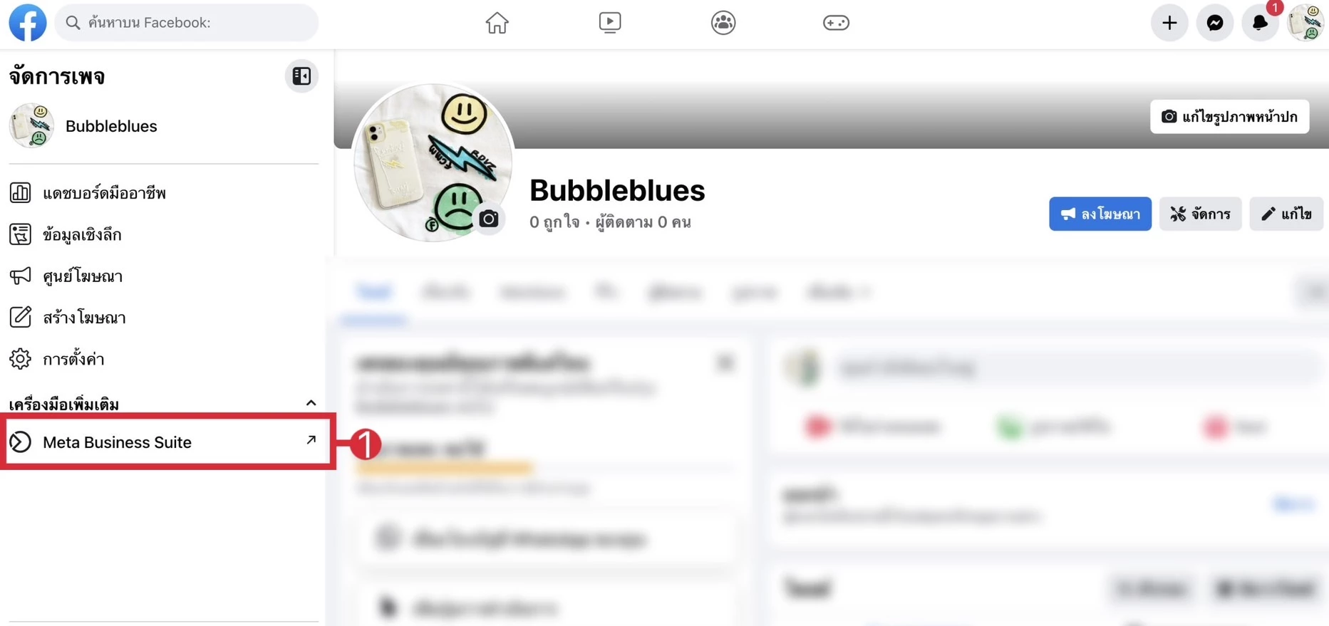 การสร้างบัญชีธุรกิจ Facebook