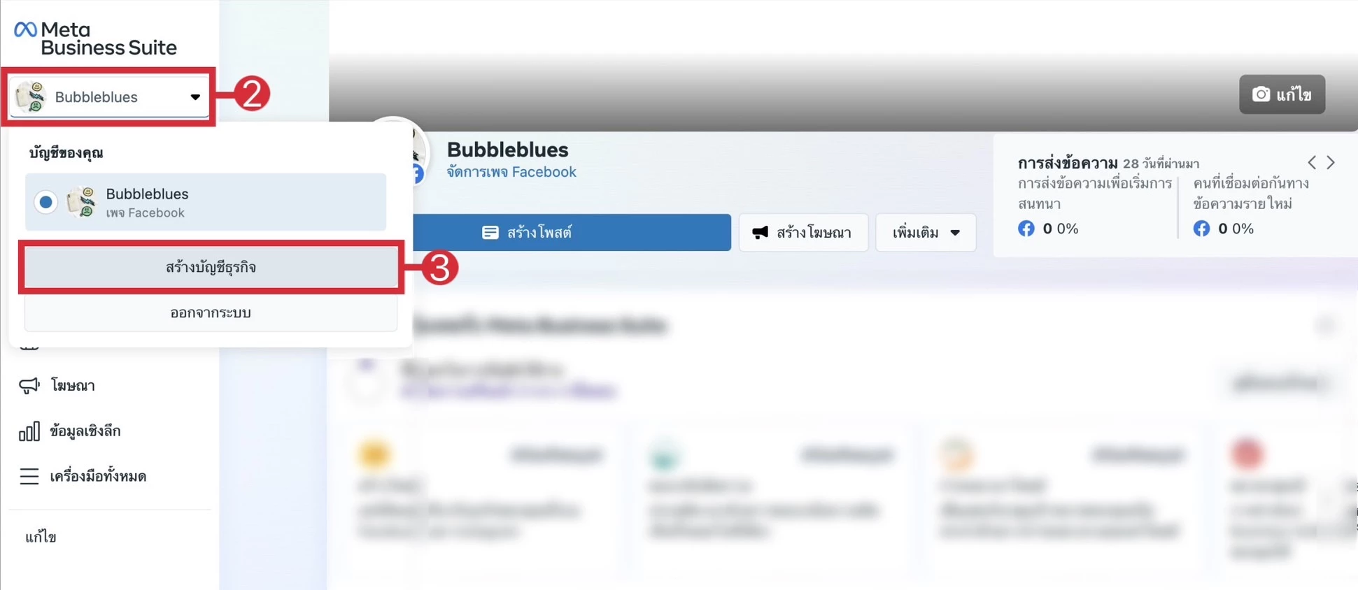 การสร้างบัญชีธุรกิจ Facebook
