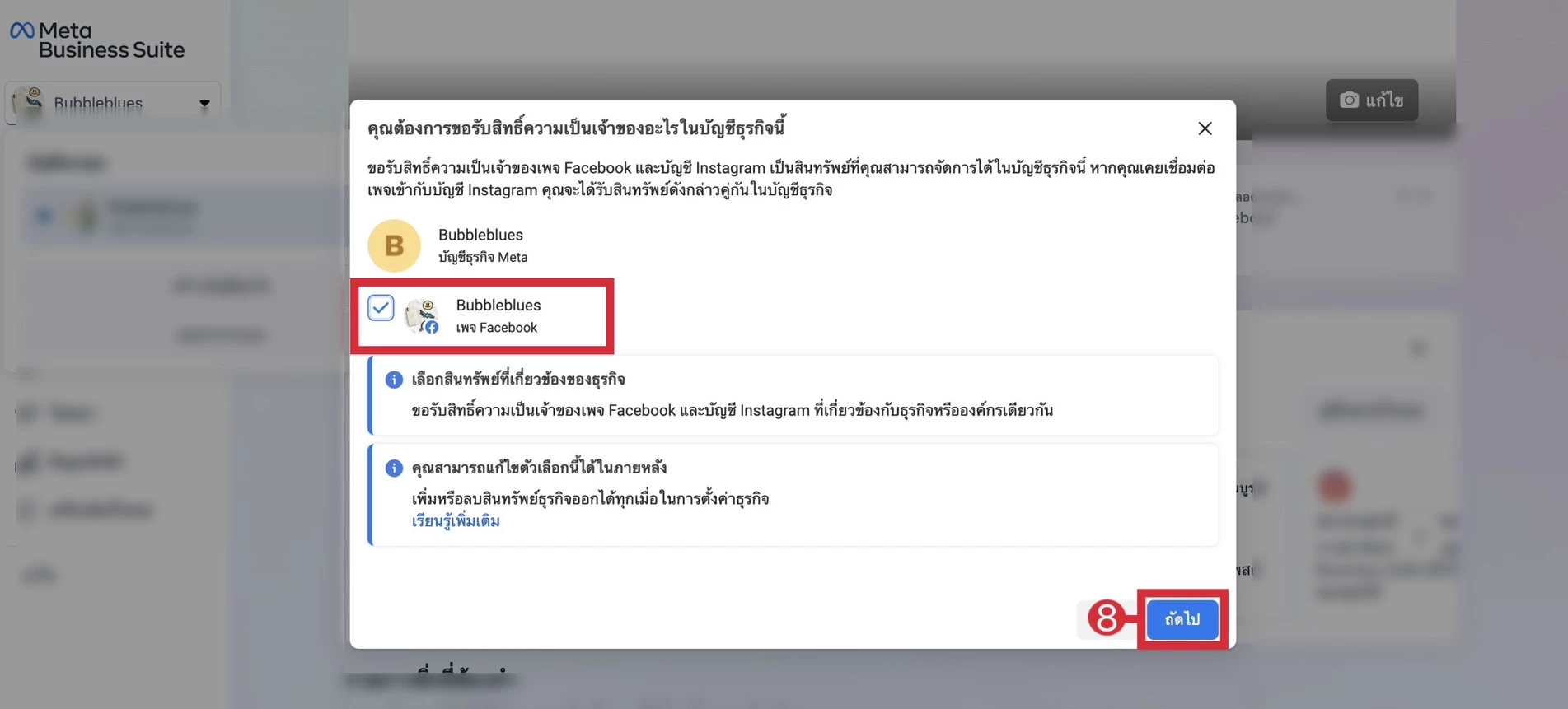 การสร้างบัญชีธุรกิจ Facebook