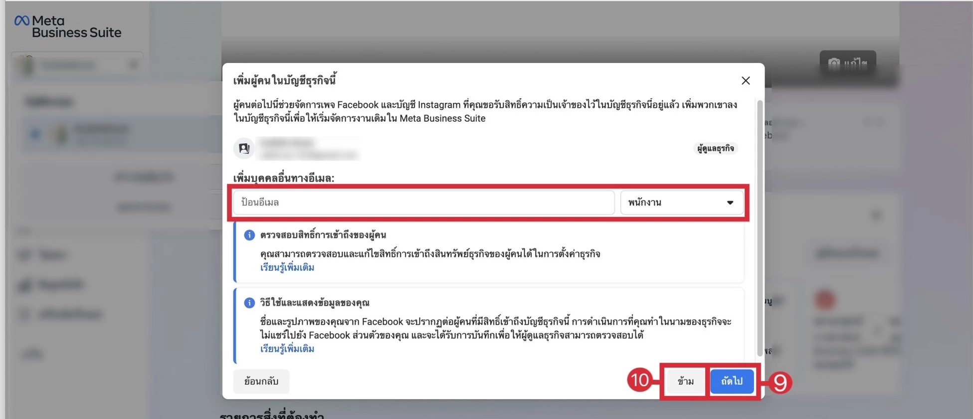 การสร้างบัญชีธุรกิจ Facebook