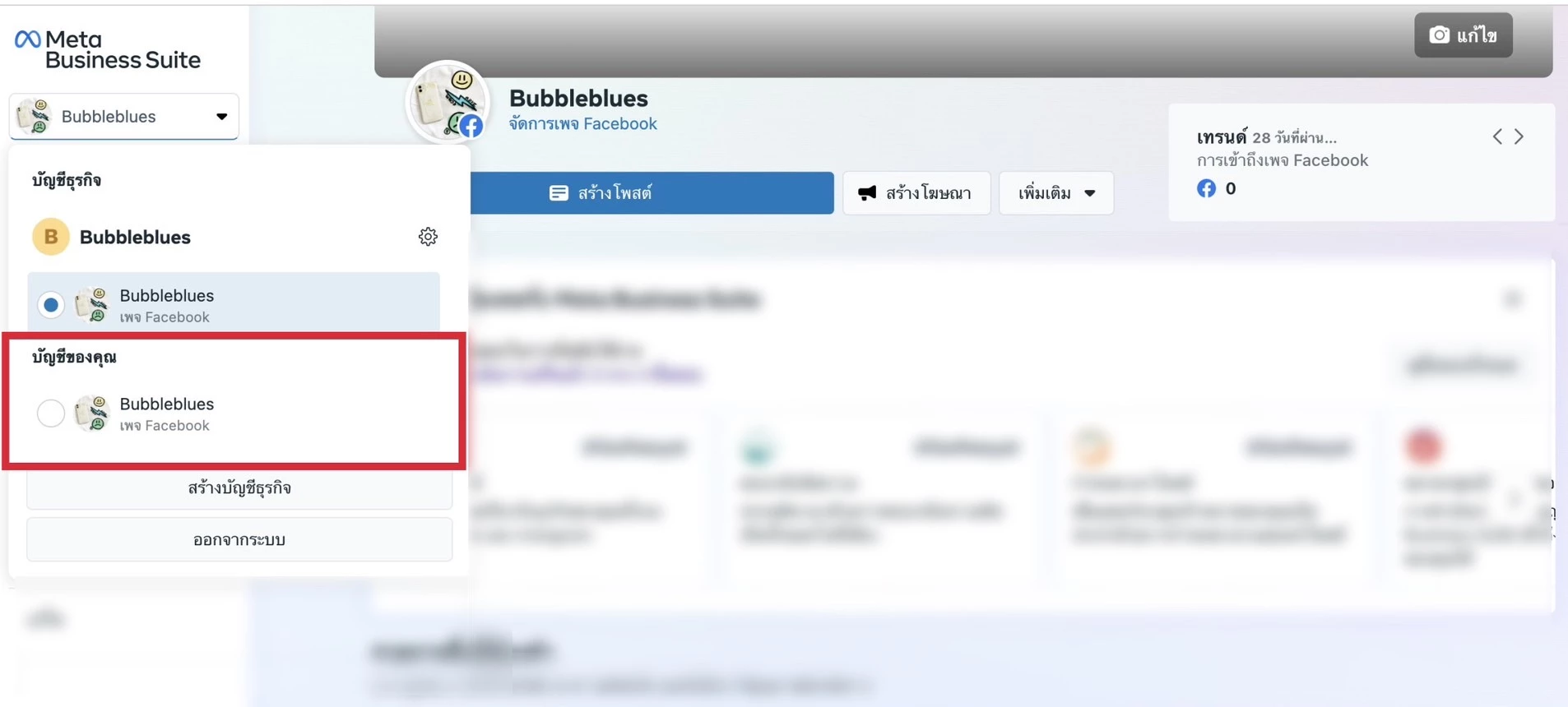 การสร้างบัญชีธุรกิจ Facebook