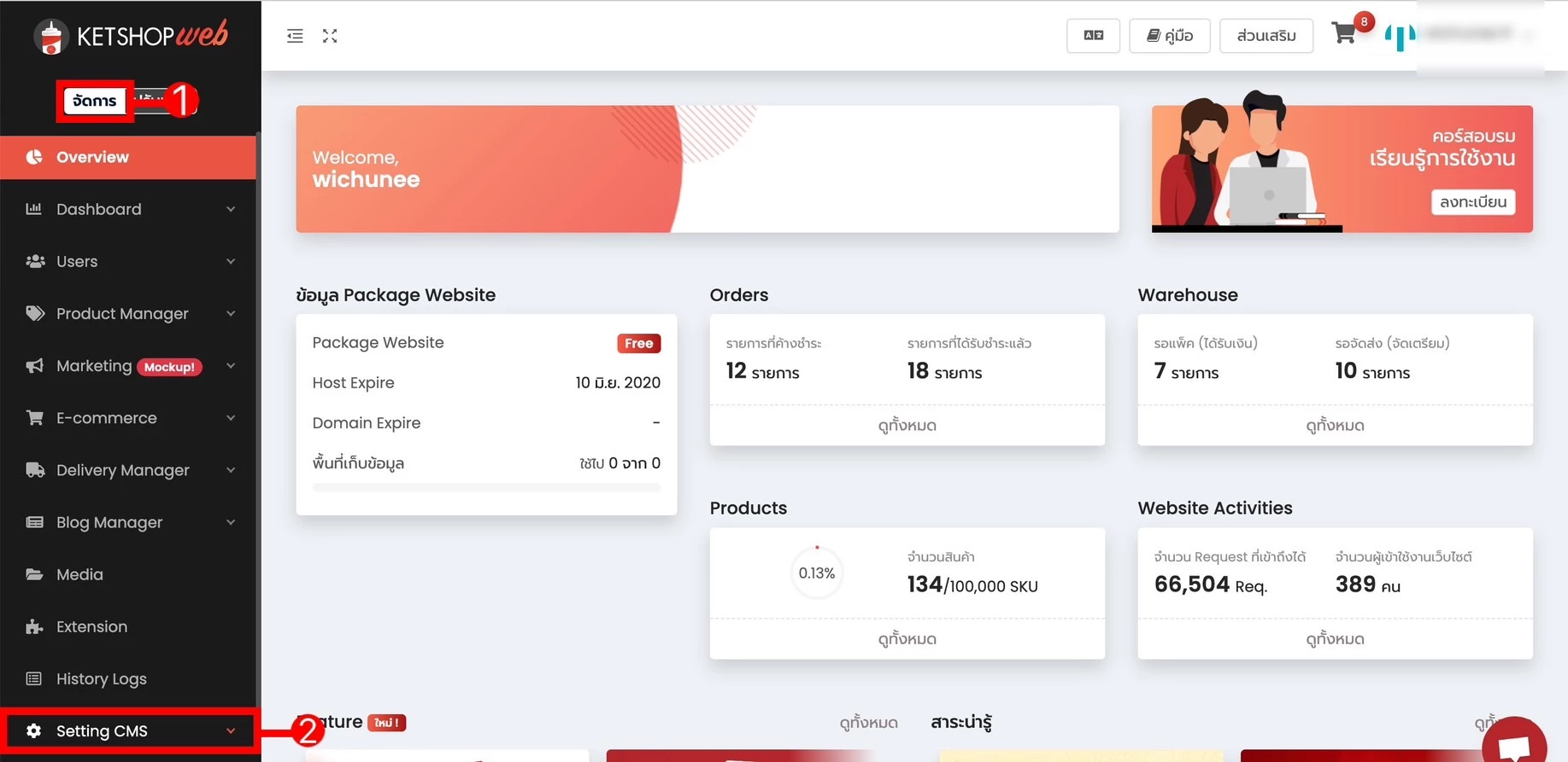 ตั้งค่า การใช้งานขนส่ง ทั่วไป