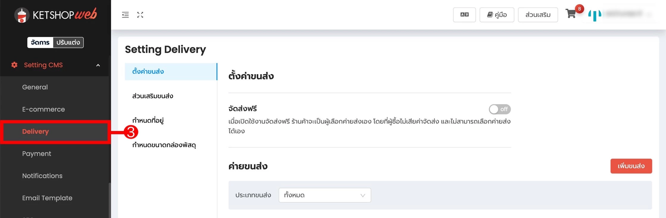 ตั้งค่า การใช้งานขนส่ง ทั่วไป