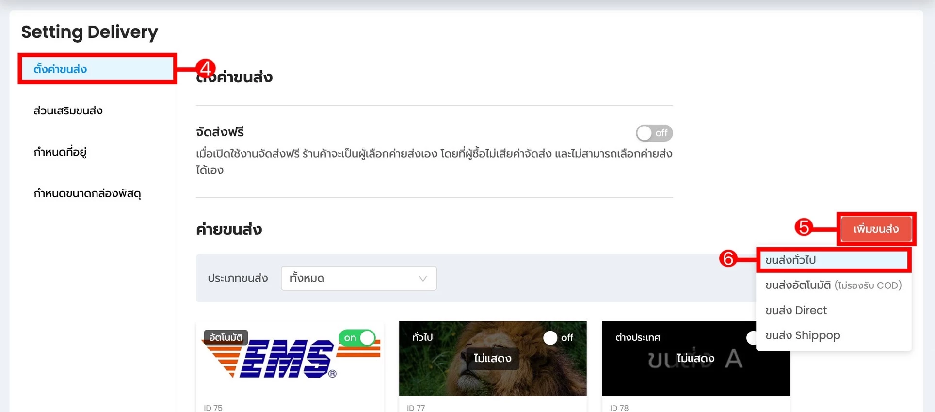 ตั้งค่า การใช้งานขนส่ง ทั่วไป