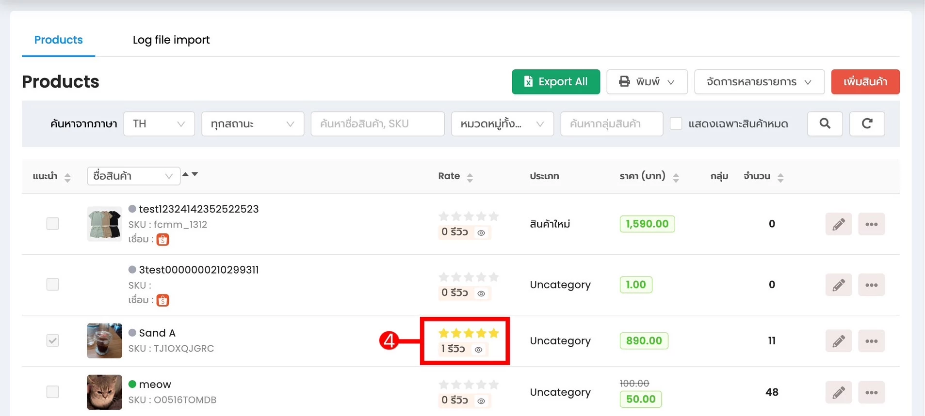 การตั้งค่า การใช้งานระบบเรทติ้งและรีวิว (Rate & Review)